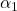 Rendered by QuickLaTeX.com \alpha _{1}