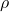 Rendered by QuickLaTeX.com \rho